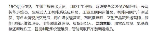 ”的职业？社保职工范畴还是太宽泛了！亚游ag电玩网络主播也成了国家“认可(图2)